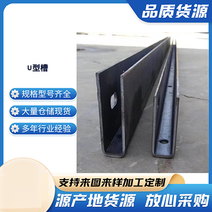 柳州上海市U型槽钢